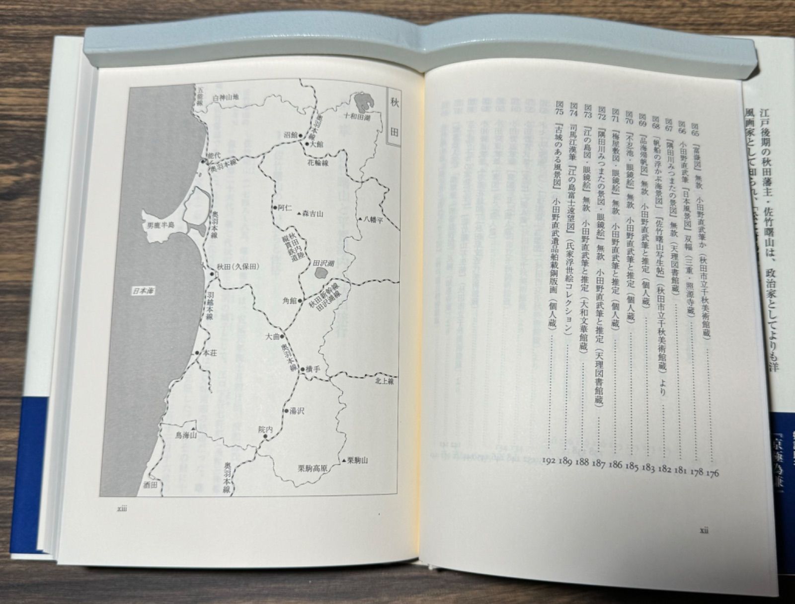 【中古本】江戸時代洋風画史 成瀬不二雄 中古本】江戸時代洋風画史 成瀬不二雄