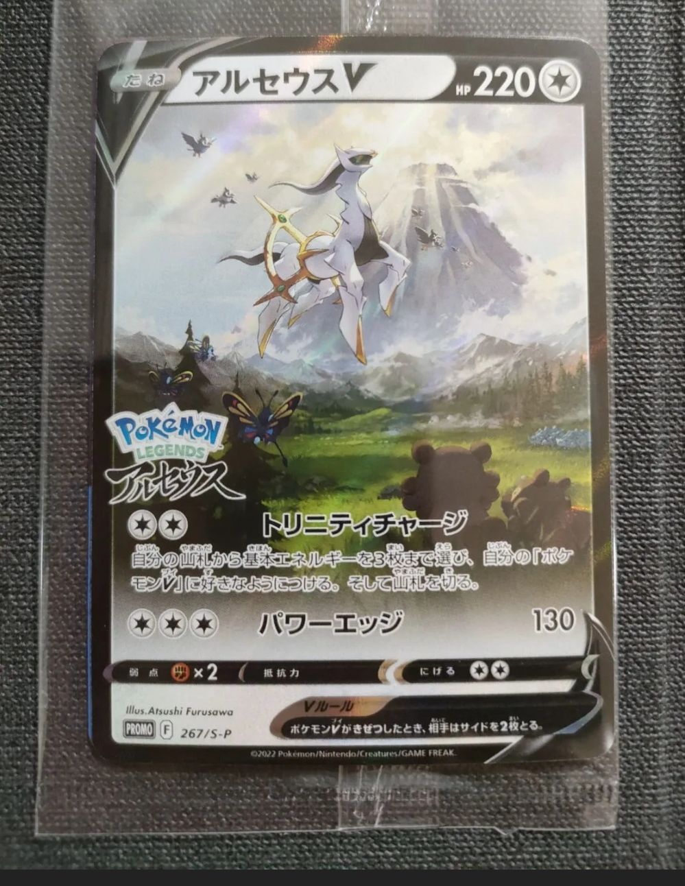 アルセウス Ｖ pokemon ポケモンカード アルセウスV | ポケモンカードゲーム公式ホームページ