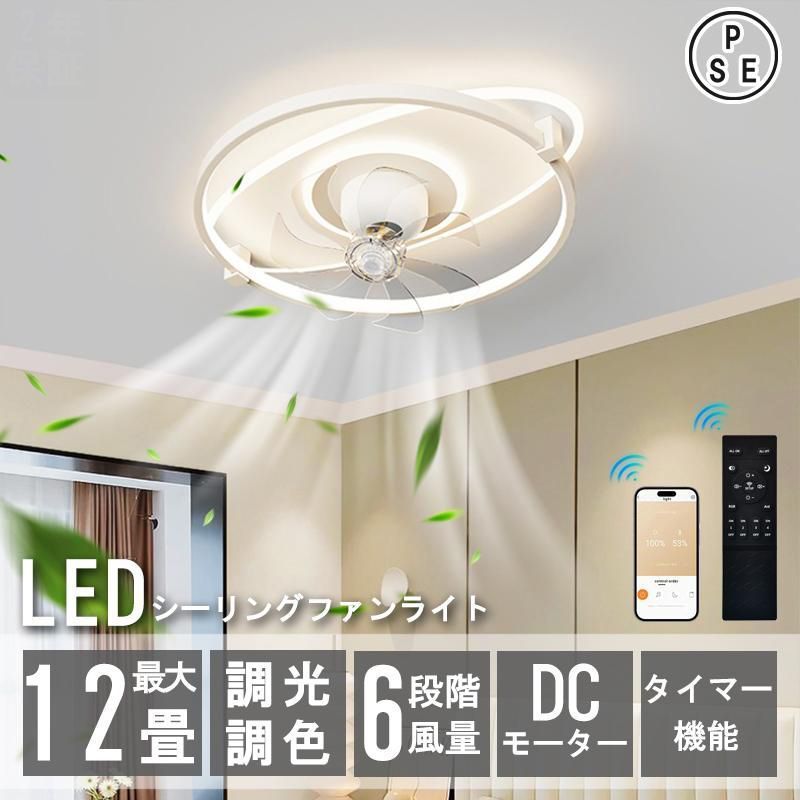 シーリングファンライト led 調光調色 北欧 リモコン操作 dc
