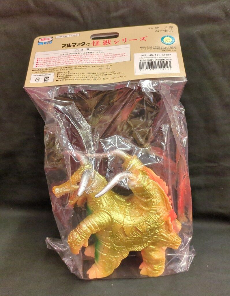 ブルマァク ブルマァクの怪獣シリーズ ブロッケン カタログカラー