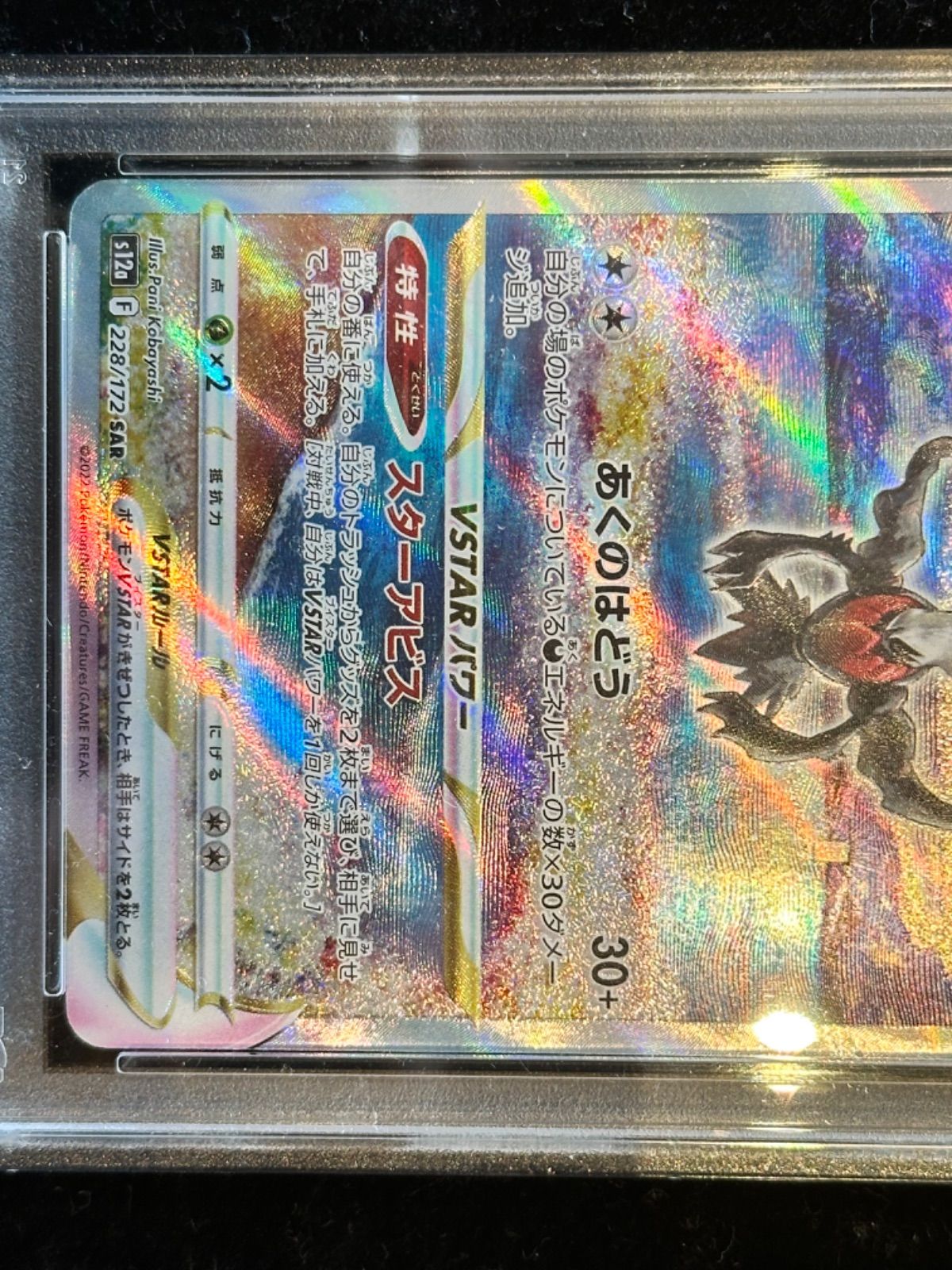 【PSA10】最終値下げ‼️ダークライVSTAR SAR 228/172 ダークライVSTAR SAR 228/172 vstarユニバース ポケモンカードの