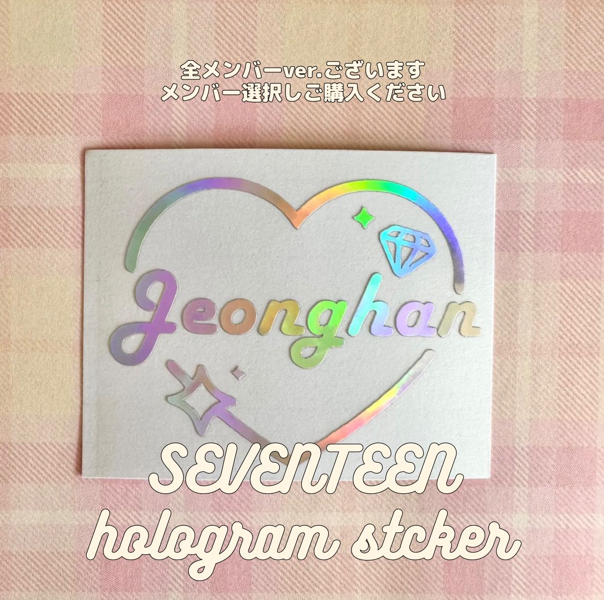 SEVENTEEN ペンライトステッカー カラット棒 - アイドル SEVENTEEN ペンライトステッカー カラット棒 - アイドル