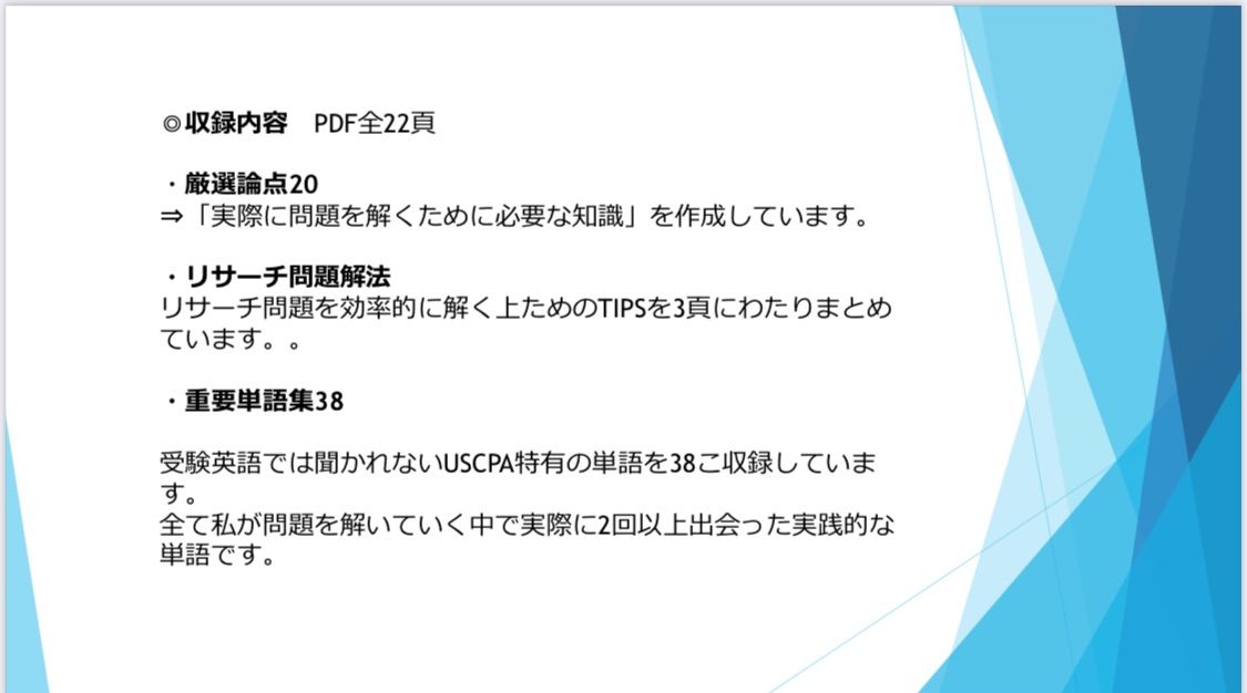 FAR】USCPA試験対策⭐︎FAR論点厳選14ページ【米国公認会計士】 - 資格