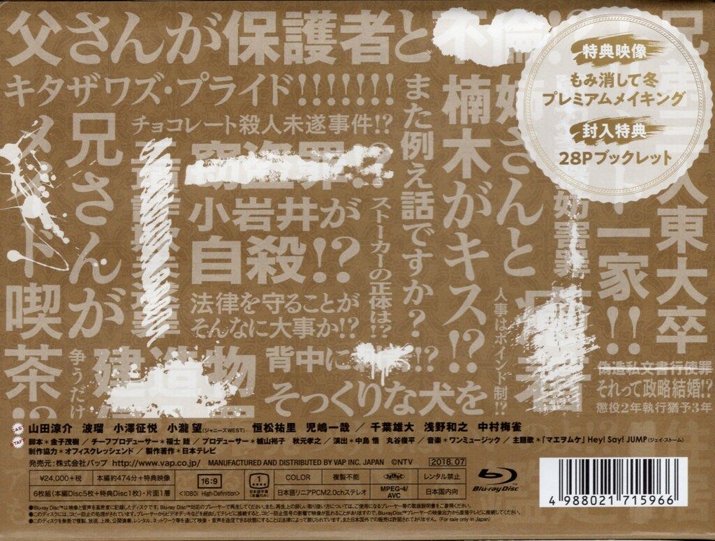 もみ消して冬