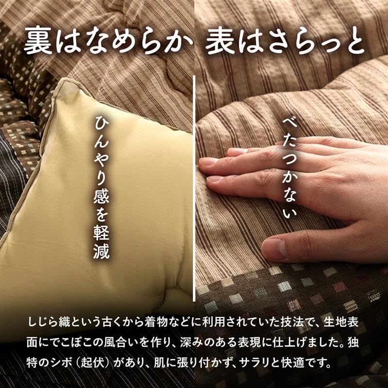 しじら 厚掛け