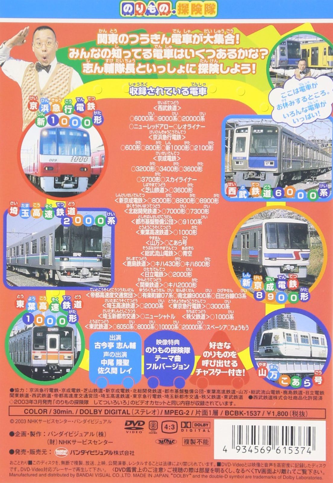 つうきん電車でいこう！ - コレクション