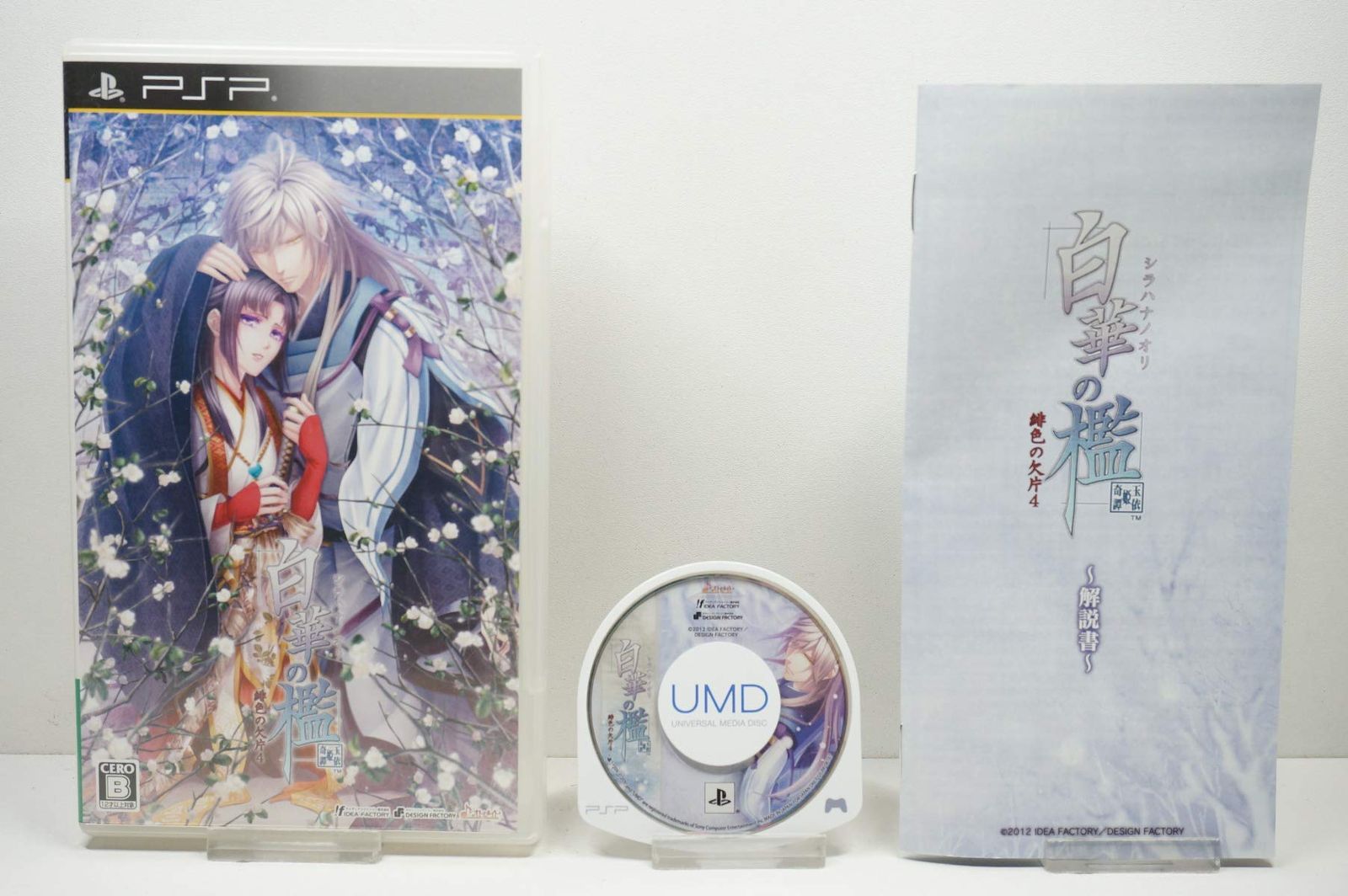 緋色の欠片　PSP　Vita　特典　白華の檻　ゲームソフト　特典　CD　限定版 緋色の欠片 PSP Vita 特典 白華の檻 ゲームソフト 特典 CD 限定版