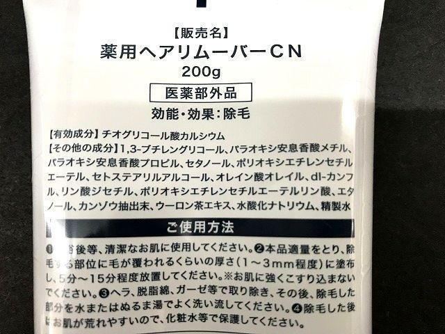 未開封 薬用ヘアリムーバーCN 200g 除毛 Zリムーバー 5α 200g - メルカリ