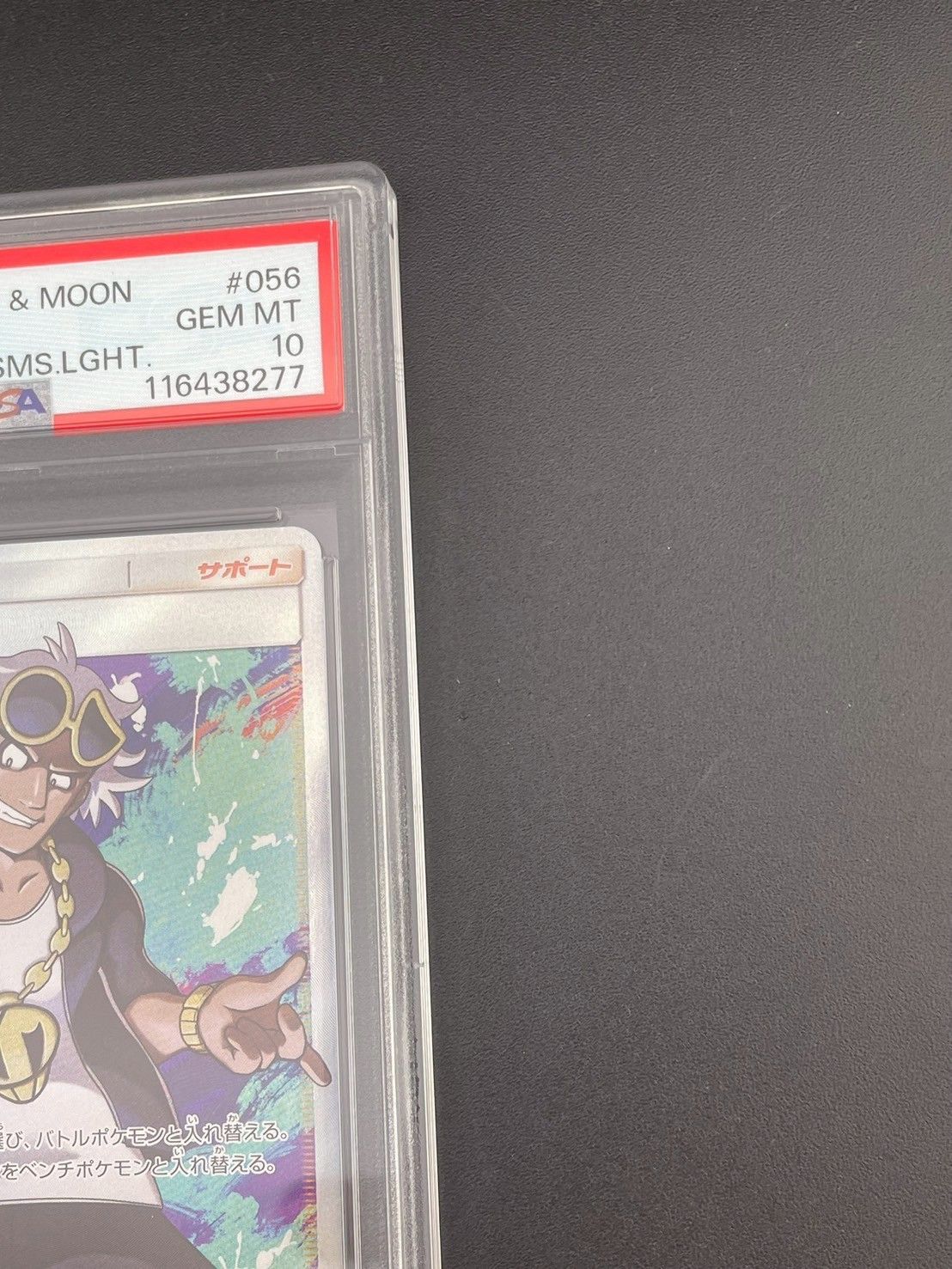 鑑定品】 PSA10 グズマ SR SM3N 056/051 光を喰らう闇 ポケモン