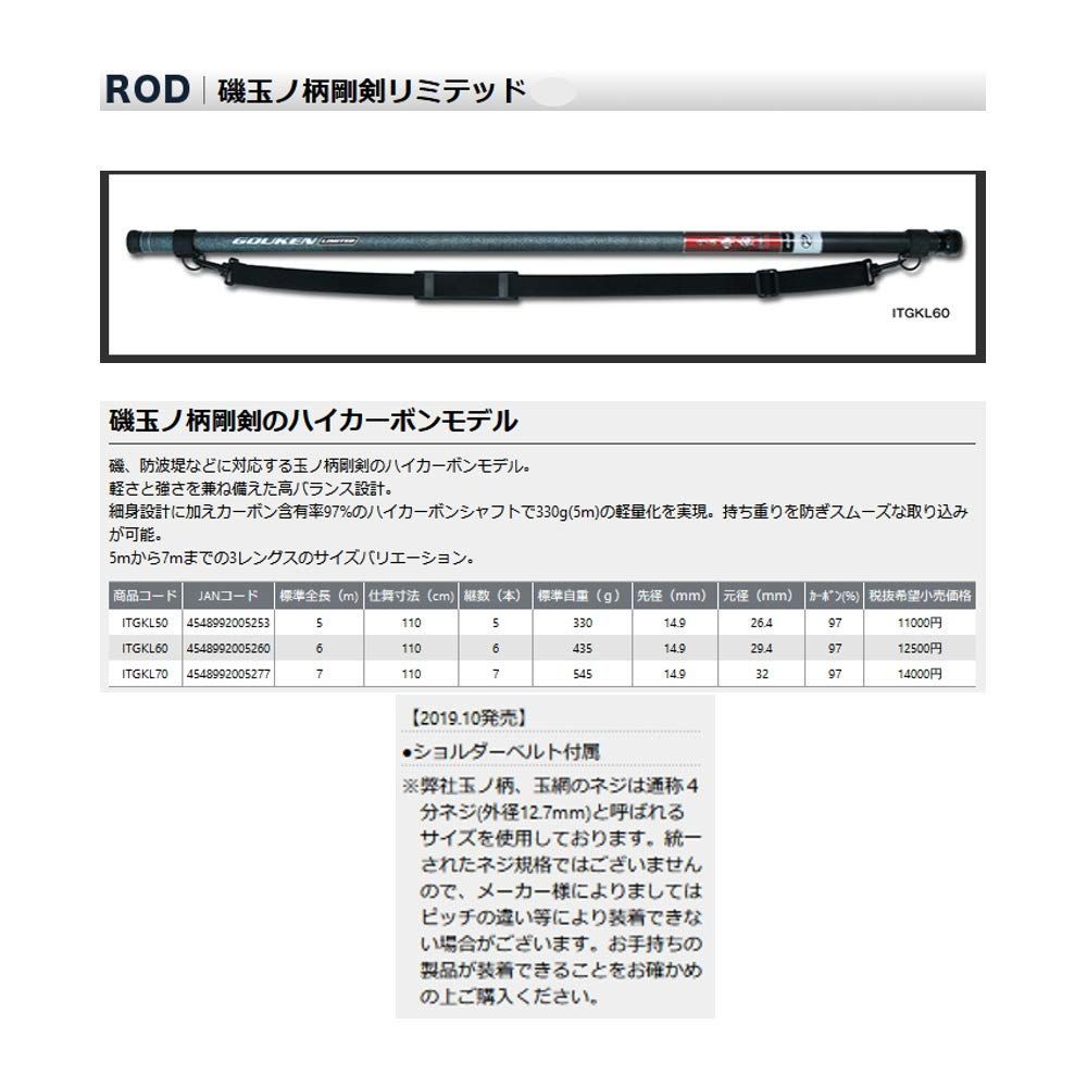 人気商品】プロックスPROX 磯玉の柄剛剣リミテッド 600 ITGKL60