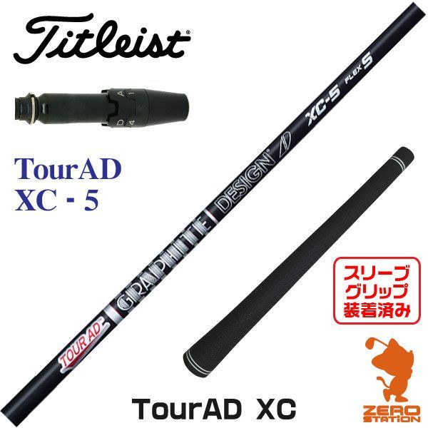 【新品】タイトリスト用互換 スリーブ付きシャフト グラファイトデザイン TOUR AD ツアーAD XC-5 [45.00インチ]