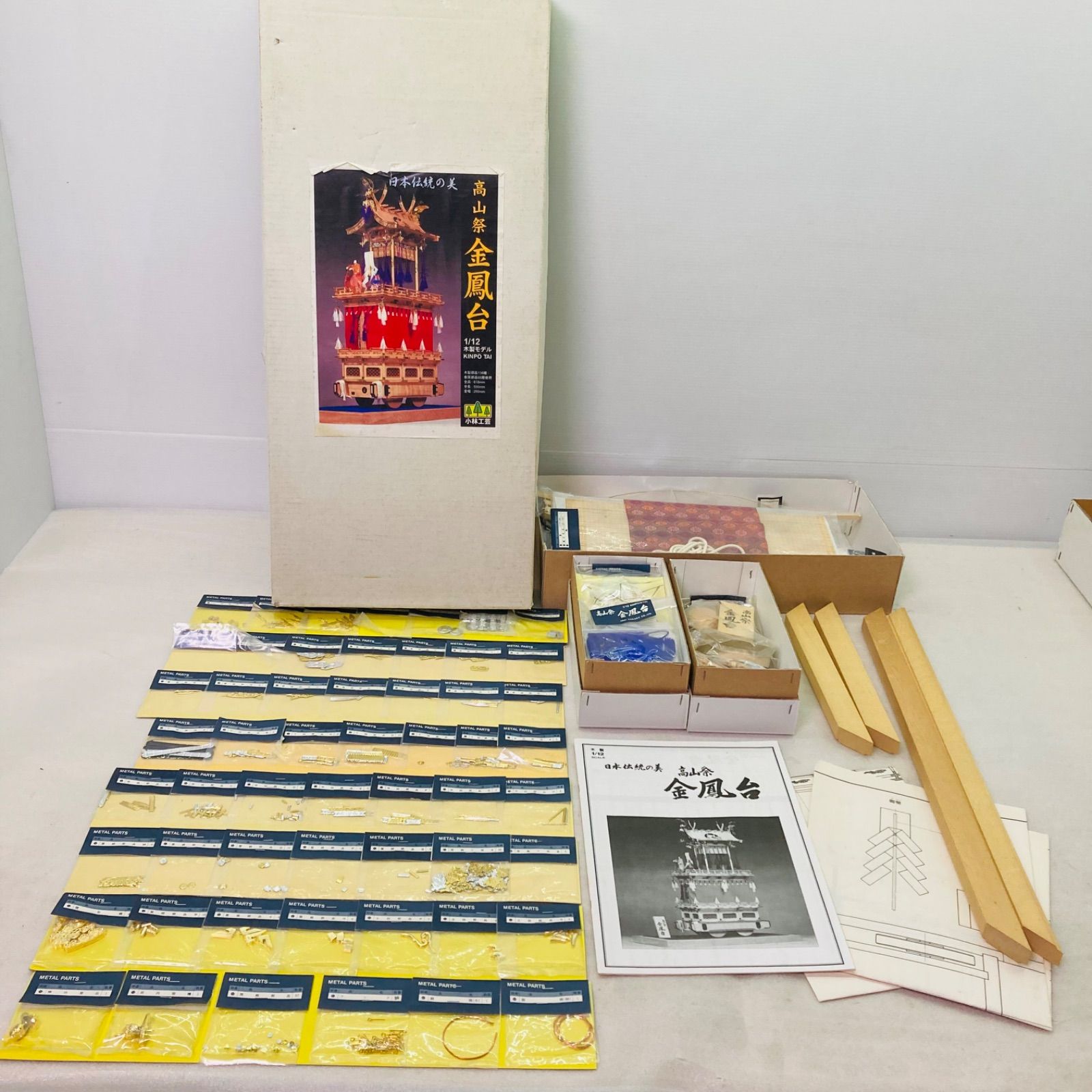 未組立品 イマイ製 高山祭 金鳳台 1 12 小林工芸 木製モデル 日本伝統の美 材質 桧 木製部品609点 金属部品ソフトメタル 抜型飾り金具600点 その他 ビーズ 房 すだれ 造花