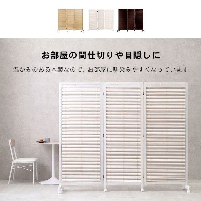 ルーバーパーテンション3連