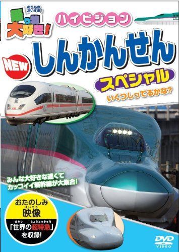 うきうき のりもの わくわく おけいこ DVD めばえ2月号ふろく2015