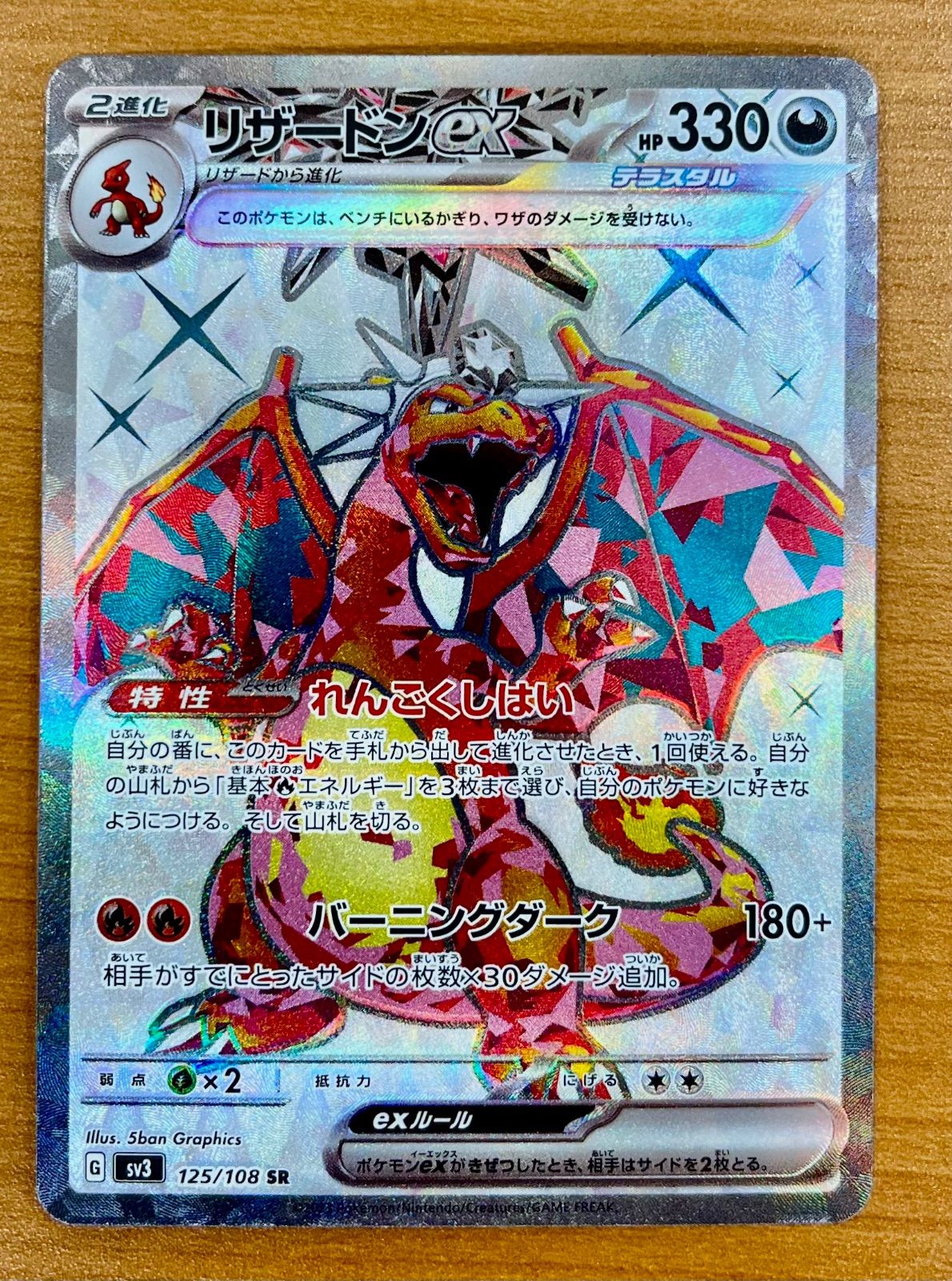 ポケモンカード リザードンVmax【SSR】色違い (Used