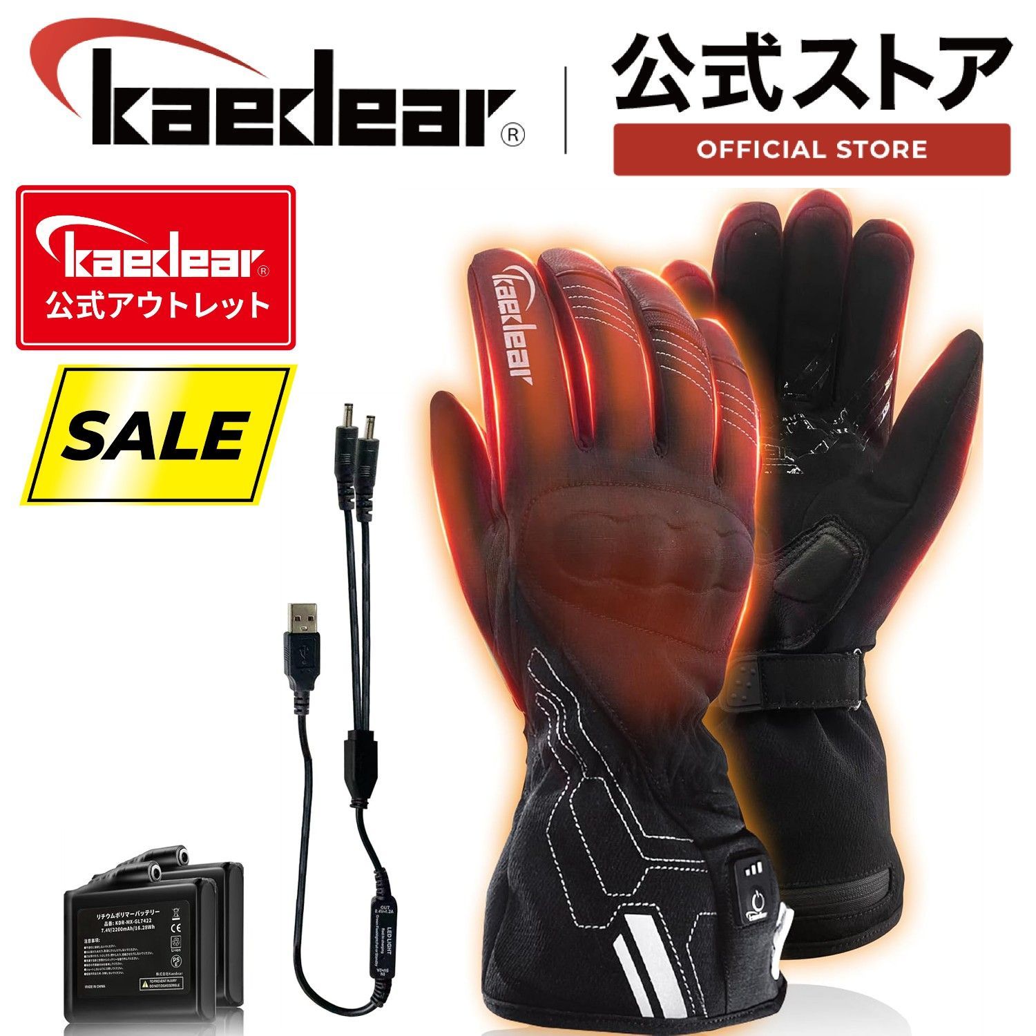 Kaedear公式アウトレット】電熱グローブ エレクトリック サーモ