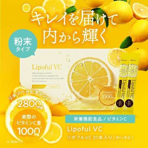 リポソームビタミンC
