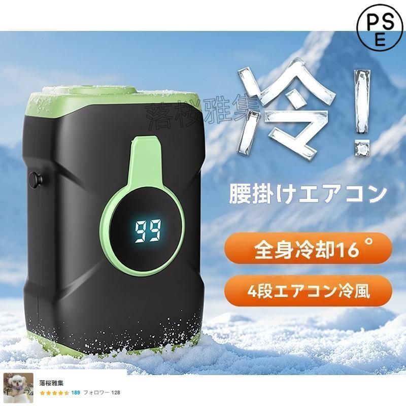 ベルトファン 腰掛けエアコン 瞬間冷却 ポータブル 腰掛け扇風機 ポータブル腰掛けファン 10000mAh大容量 100段階風量調