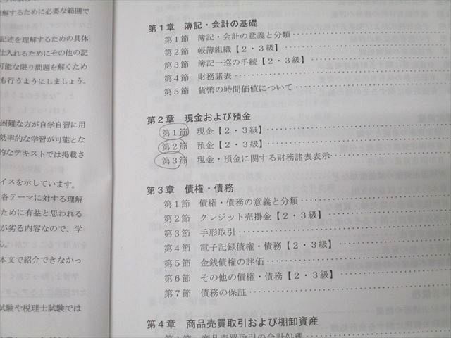資格合格クレアール 日商簿記1級 工業簿記・原価計算/商業簿記