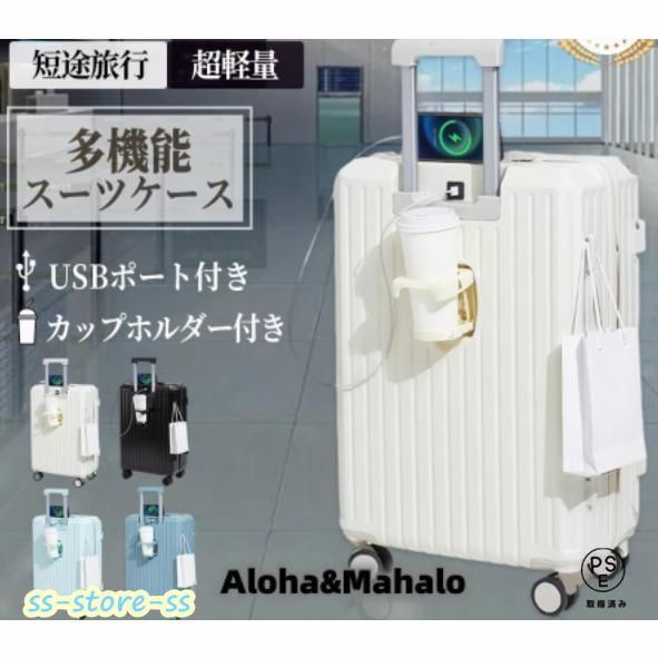 10%分クーポン スーツケース 機内持ち込み 軽量 小型 キャリーケース usbポート Sサイズ カップホルダー 静音 おしゃれ かわいい 2泊 出