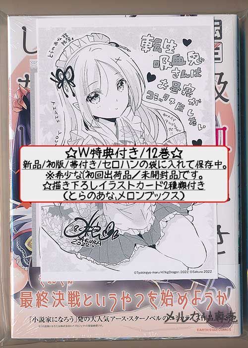 ☆特典35点付き [咲良] 転生吸血鬼さんはお昼寝がしたい 全13巻 最終巻】転生吸血鬼さんはお昼寝がしたい ～Please take care of