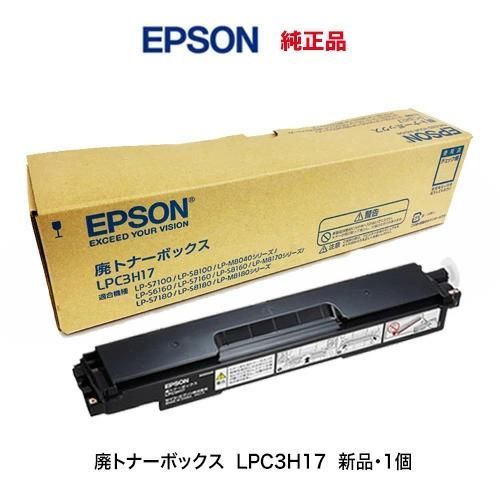 在庫あり・送料込み】エプソン LPC3H17 廃トナーボックス 純正品・新品 （LP-S7180, LP-S8180, LP-M8180 / M818  シリーズ他 多数対応）※本商品はトナーではありません - メルカリ