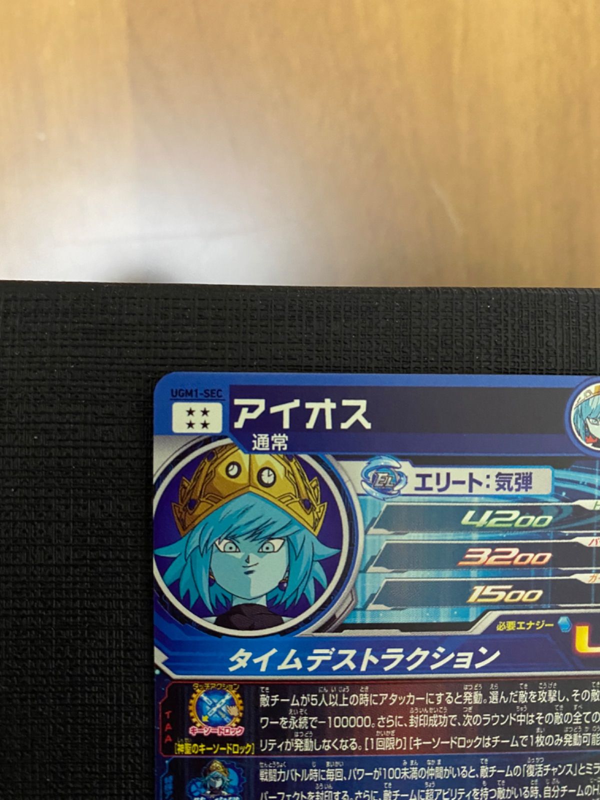 ドラゴンボールヒーローズ UGM1ｰSEC アイオス - メルカリ