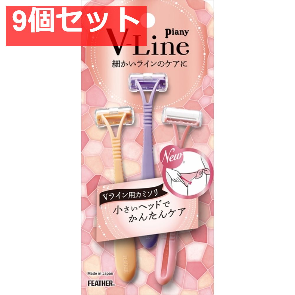 ピアニィVL（Vライン用）3本入 9個セット まとめ売り