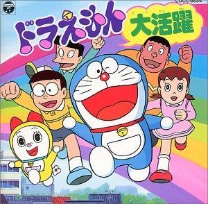 CD】ドラえもん大活躍