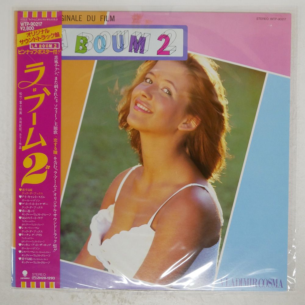 帯付き 国内盤 OST (VLADIMIR COSMA)/LA BOUM 2/EASTWORLD