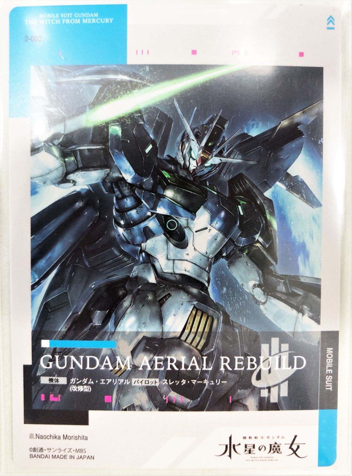 ガンダムカードコレクション水星の魔女2 ガンダムエアリアル改修