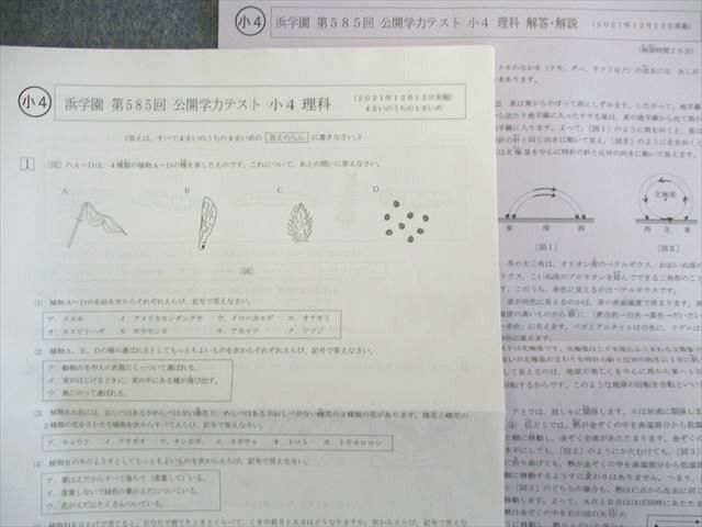 US03-036 浜学園 第576〜582/584/585回 公開学力テスト 算数/国語/理科