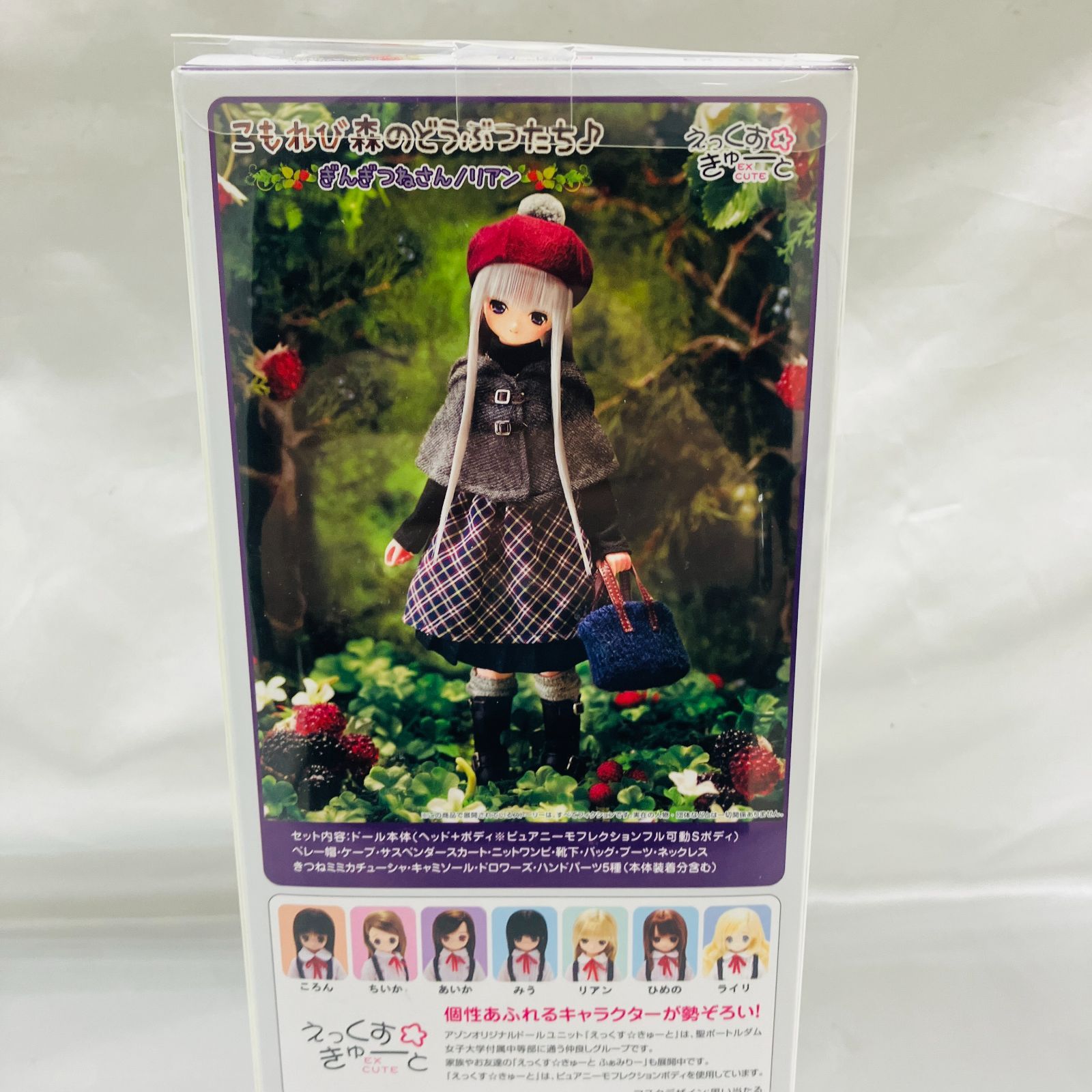 【未使用】ぎんぎつね　リアン　こもれび森のどうぶつたち♪ AZONE INTERNATIONAL::えっくす☆きゅーと