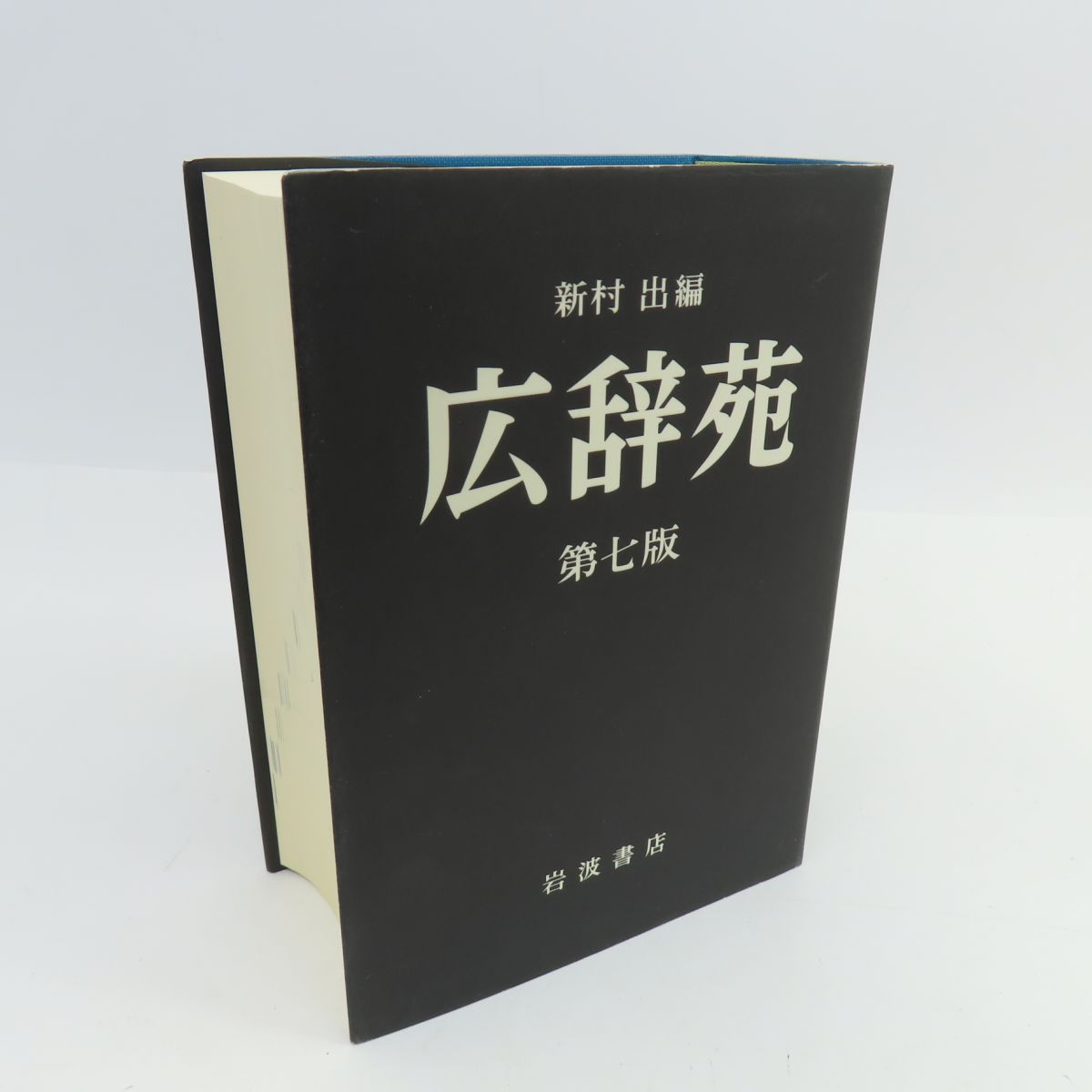 ヨドバシ.com - 広辞苑 机上版 第7版 [事典辞典] 通販全品無料配達