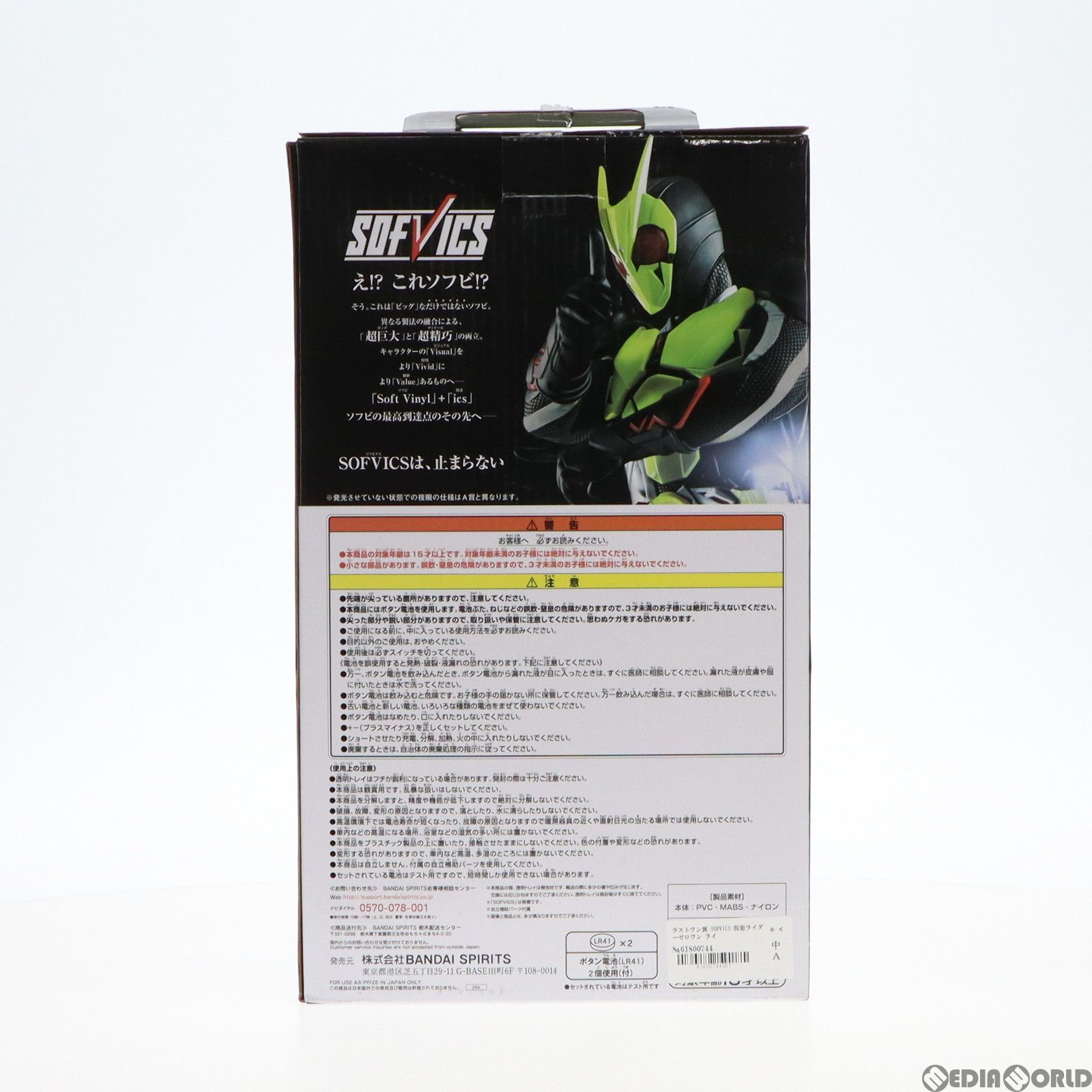 ラストワン賞 SOFVICS 仮面ライダーゼロワン ライジングホッパー 発光