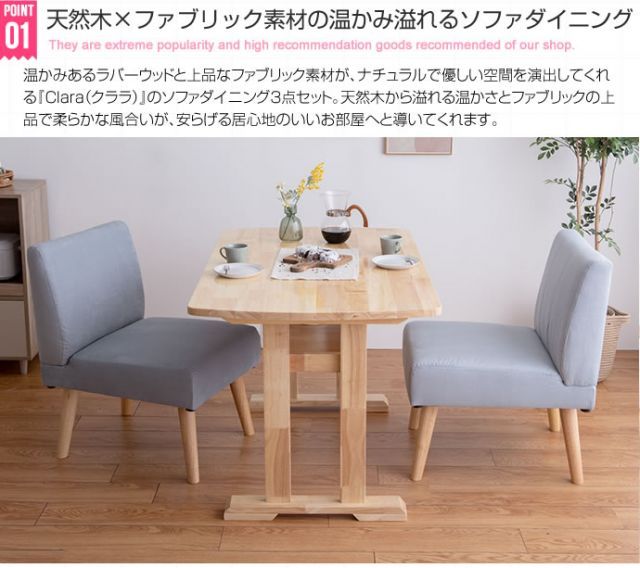 Clara ダイニング3点セット テーブル ソファ1Px2