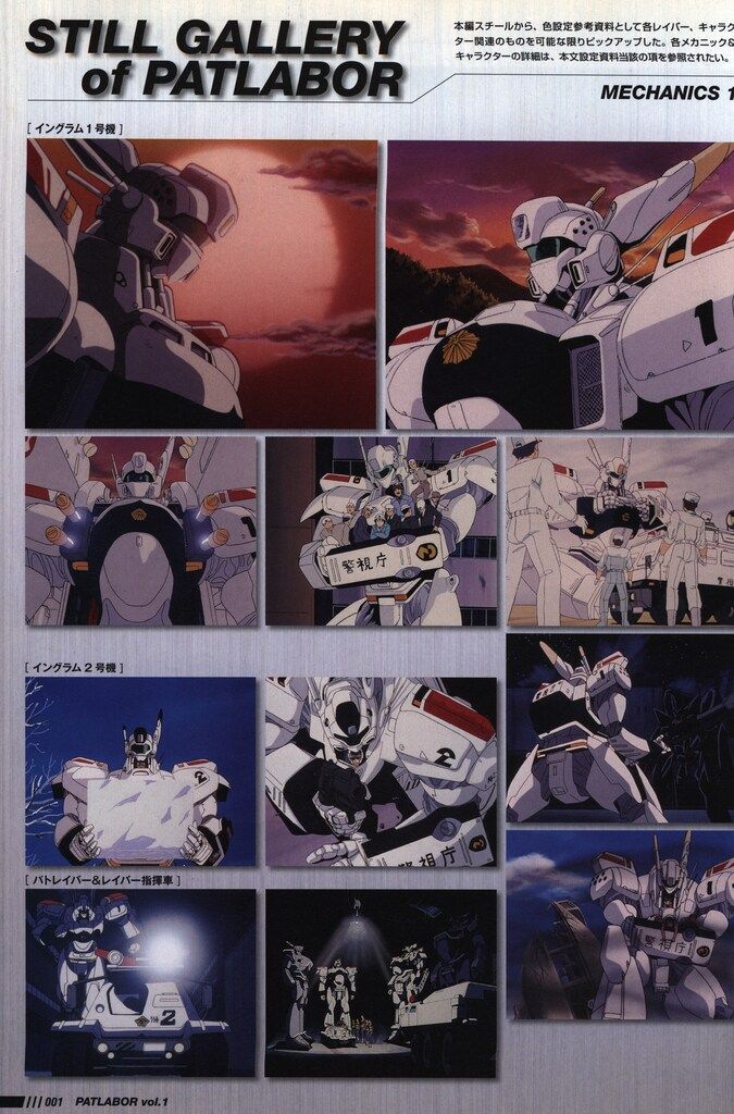 機動警察パトレイバー 完全設定資料集 Vol.2 -OVA編- | ポストメディア