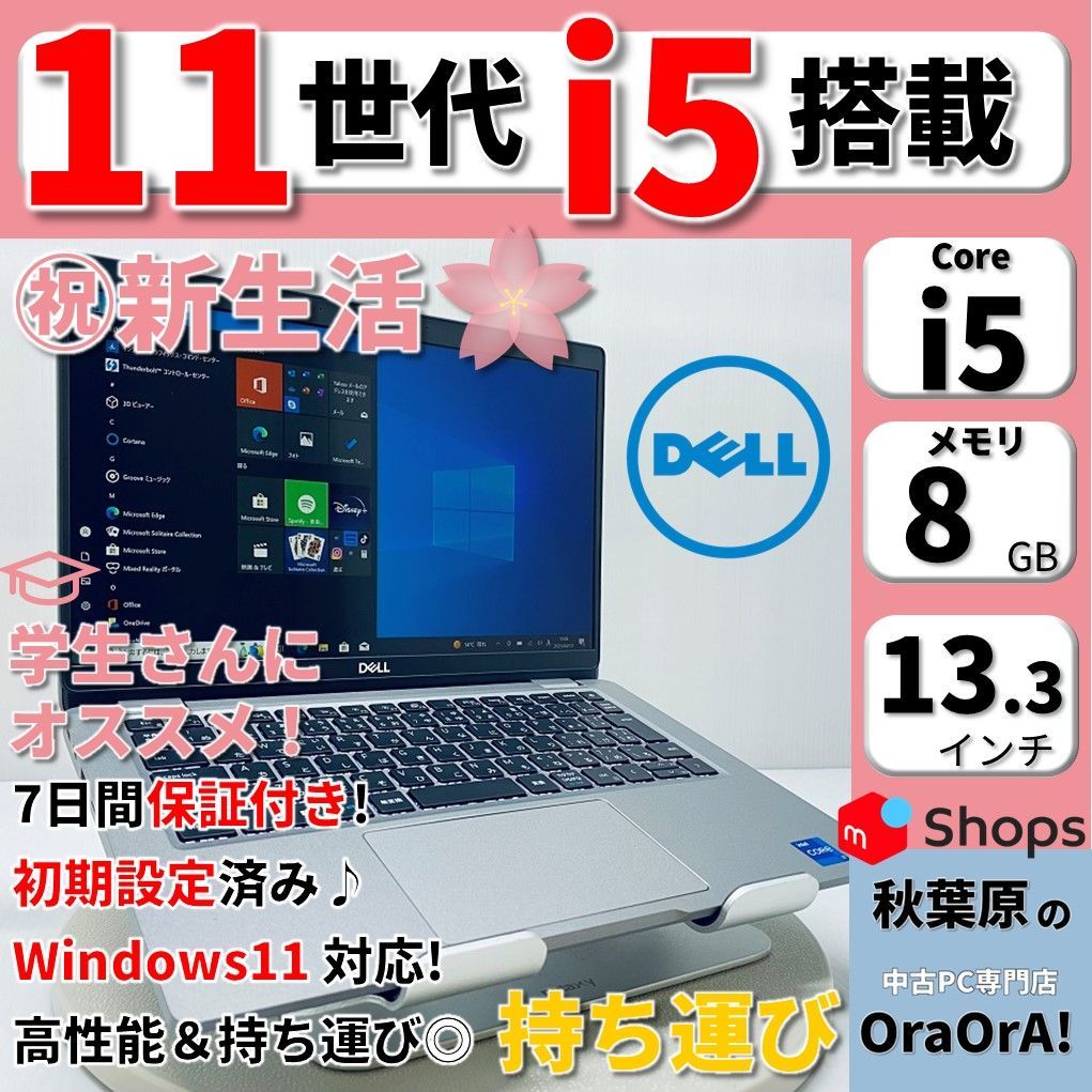 極美品】【バッテリー良好】Windows11対応 11世代Core i5 8GB 高速SSD