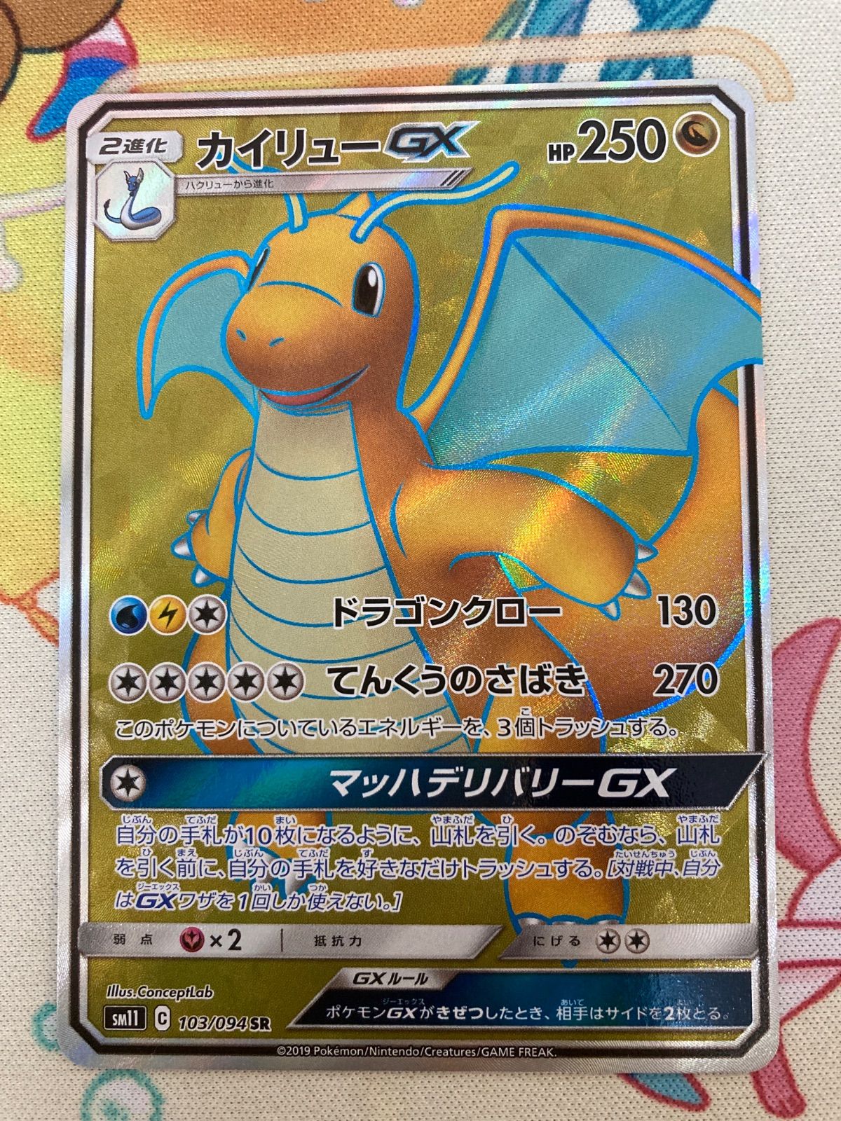 カイリューGX SR 103/094 - メルカリ