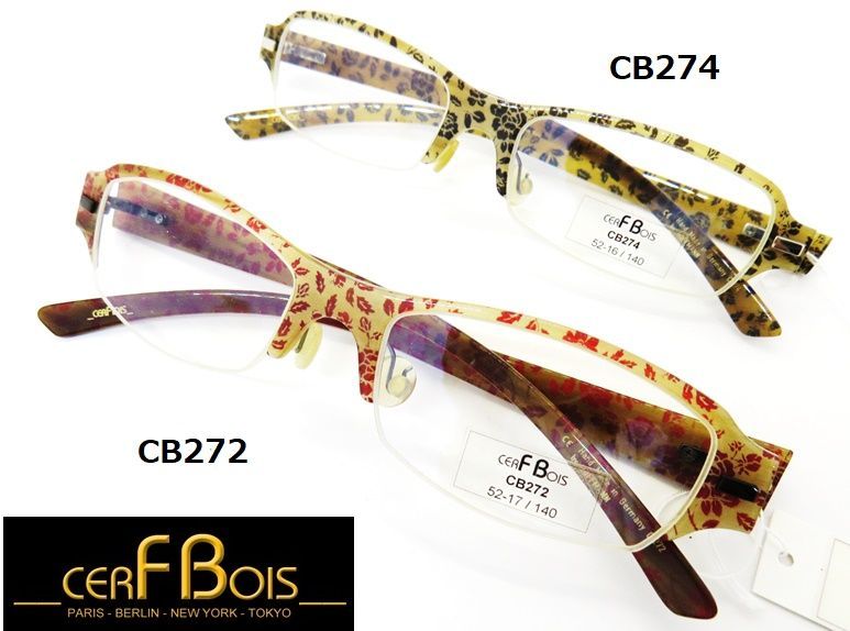 2本セット CB272/CB274【CERFBOISセルボア】高級メガネフレーム - MTM