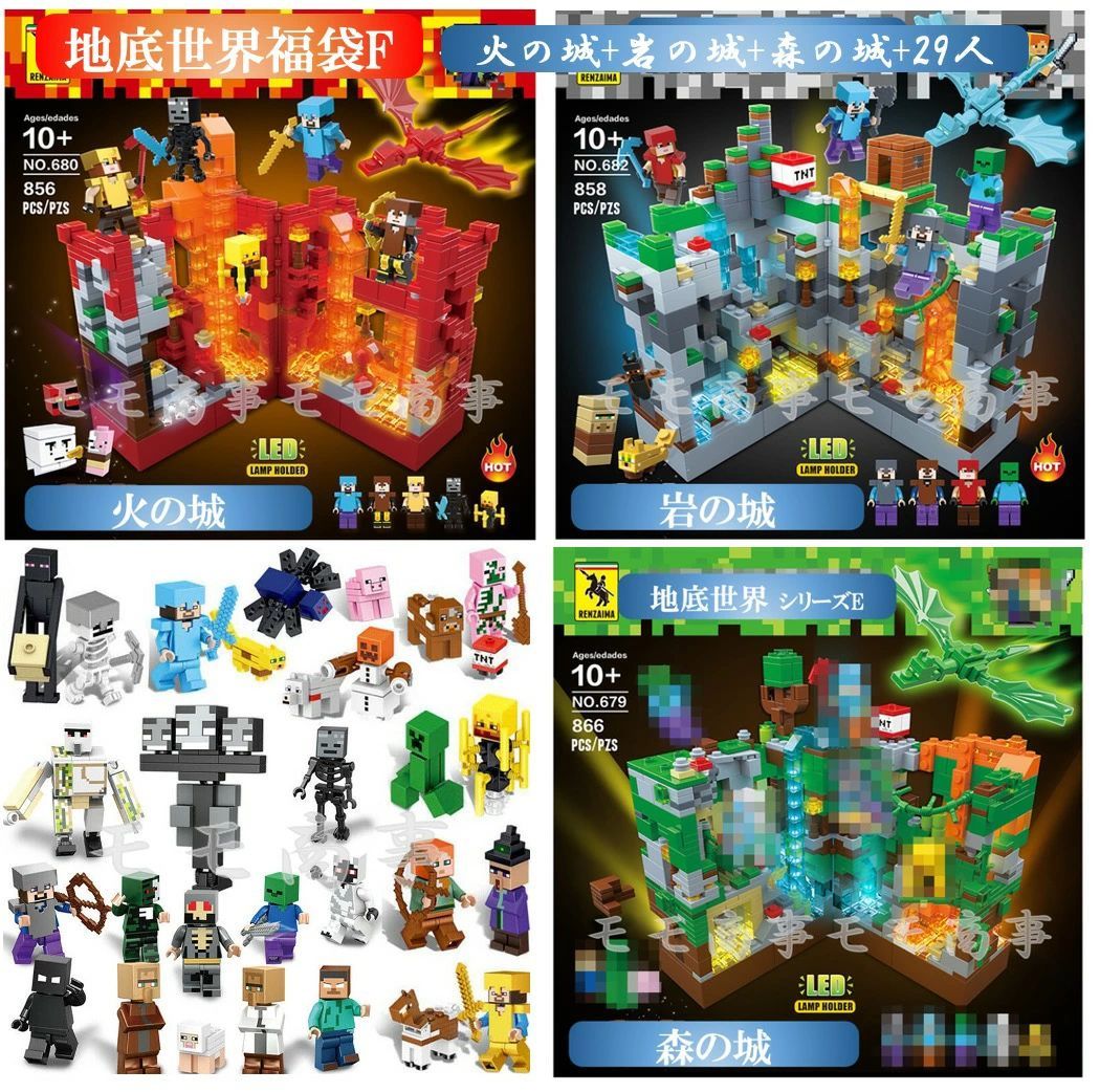 レゴ 互換 マイクラ風 地底世界 福袋 ミニフィグ 火の城 岩の城 森の城 29人 LEGO ミニフィギュア ブロック おもちゃ キッズ 子ども 送料無