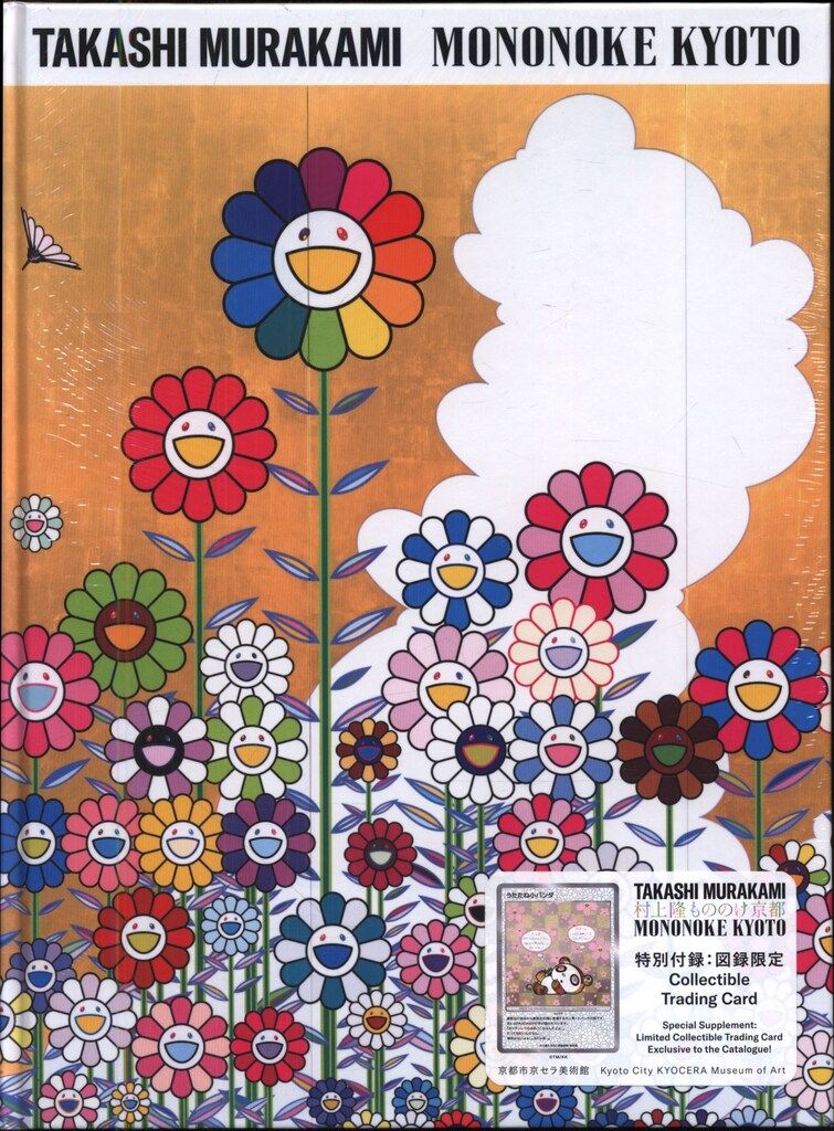村上隆もののけ 京都 Collectible Trading Card 日本語版