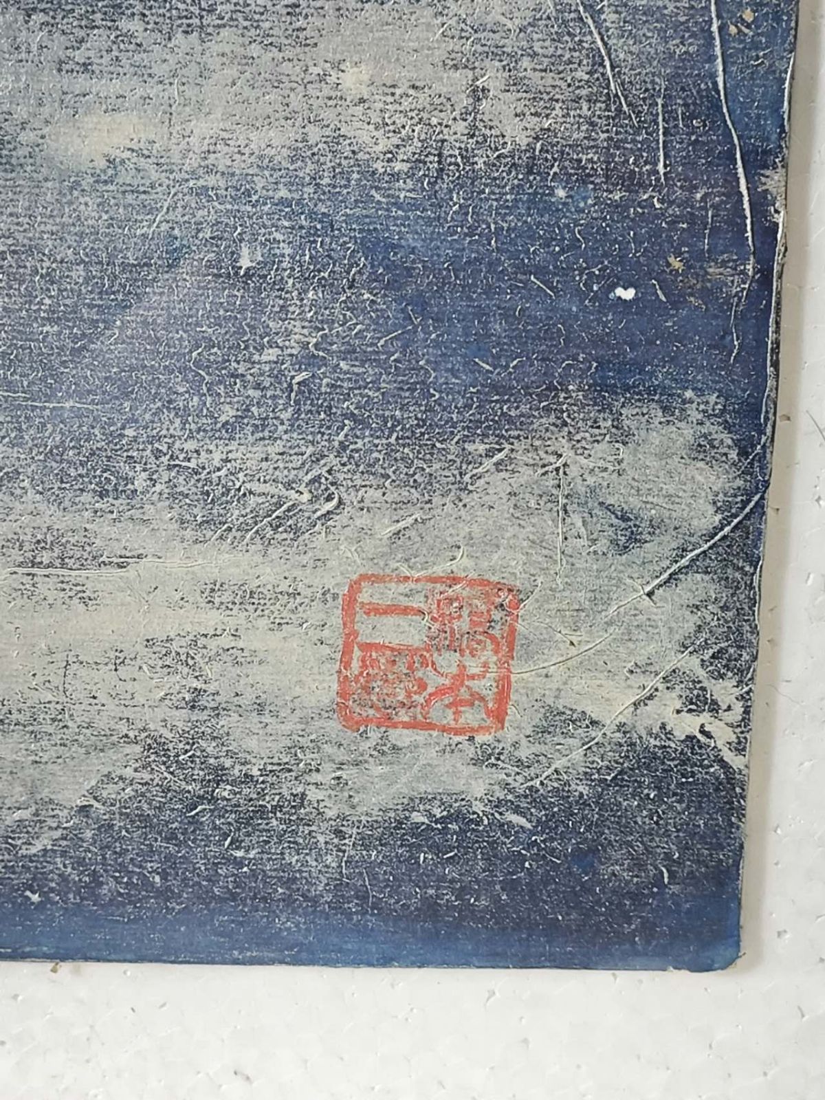 ご注文期待致します! 金泥仏画 紺紙金彩 聖観音菩薩像 密教美術 荘厳額装