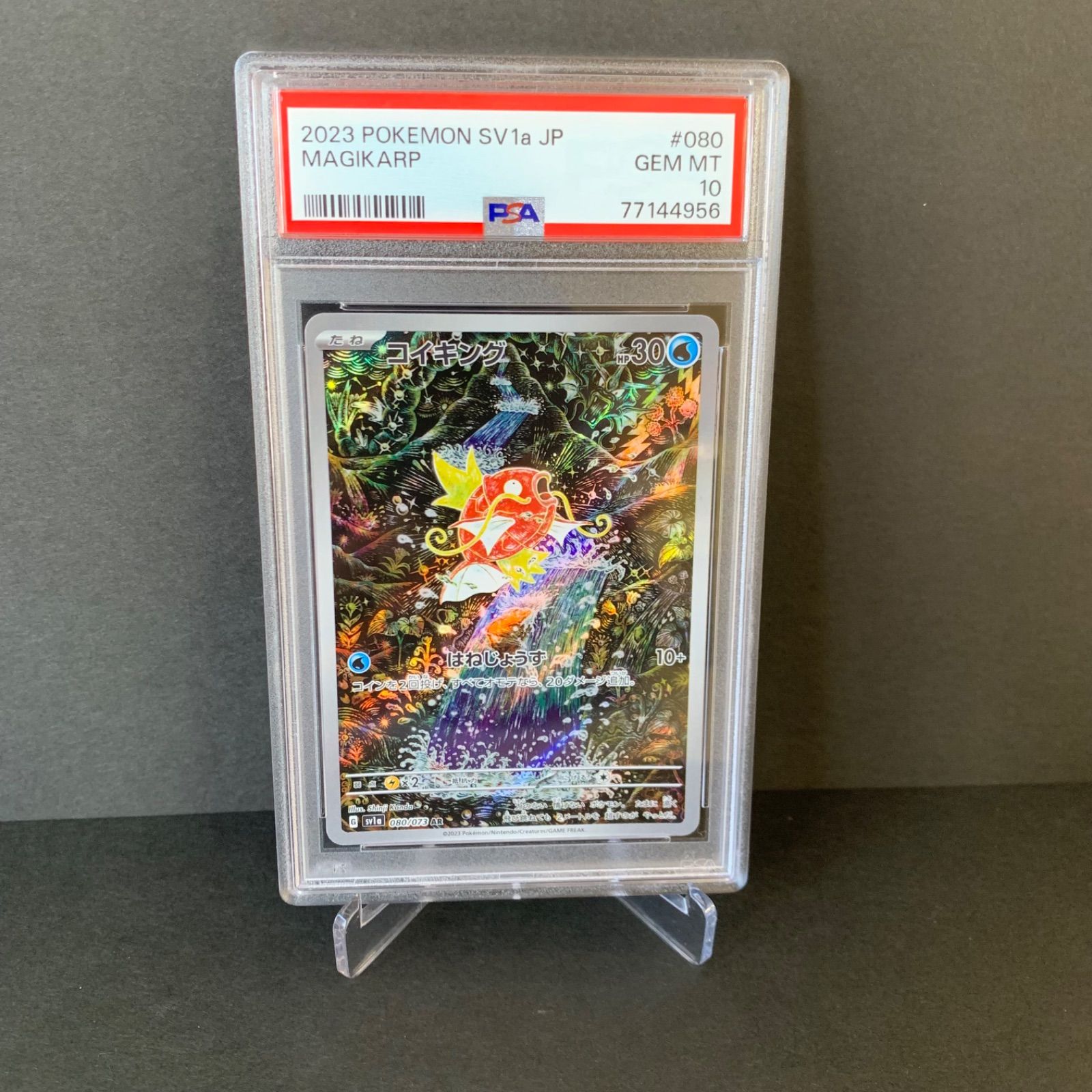 PSA10】コイキング AR psa10 sv1a 080/073 AR Magikarp 080/073
