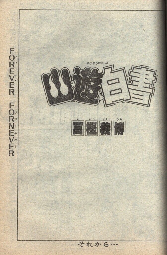 集英社 週刊少年ジャンプ 1994年(平成6年)32 ※表紙&巻頭カラー