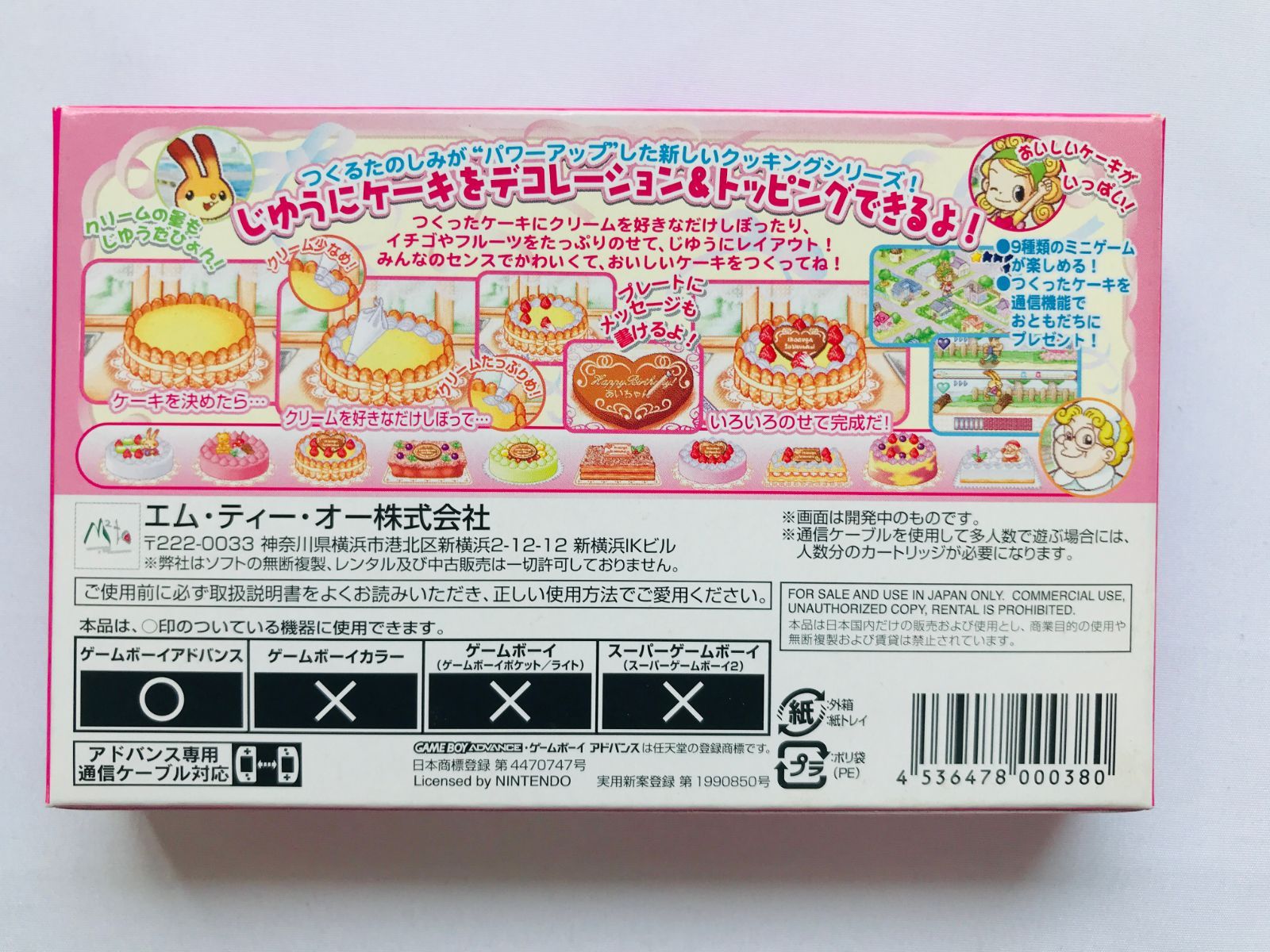 こむぎちゃんのハッピーケーキ ドキドキクッキングシリーズ1 GBA