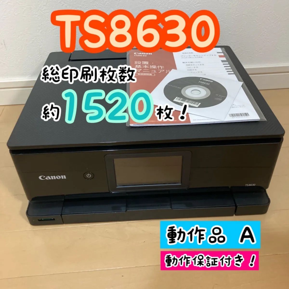 CANON PIXUS TS8430 ブラック動作品 CANON PIXUS TS8430 ブラック動作品