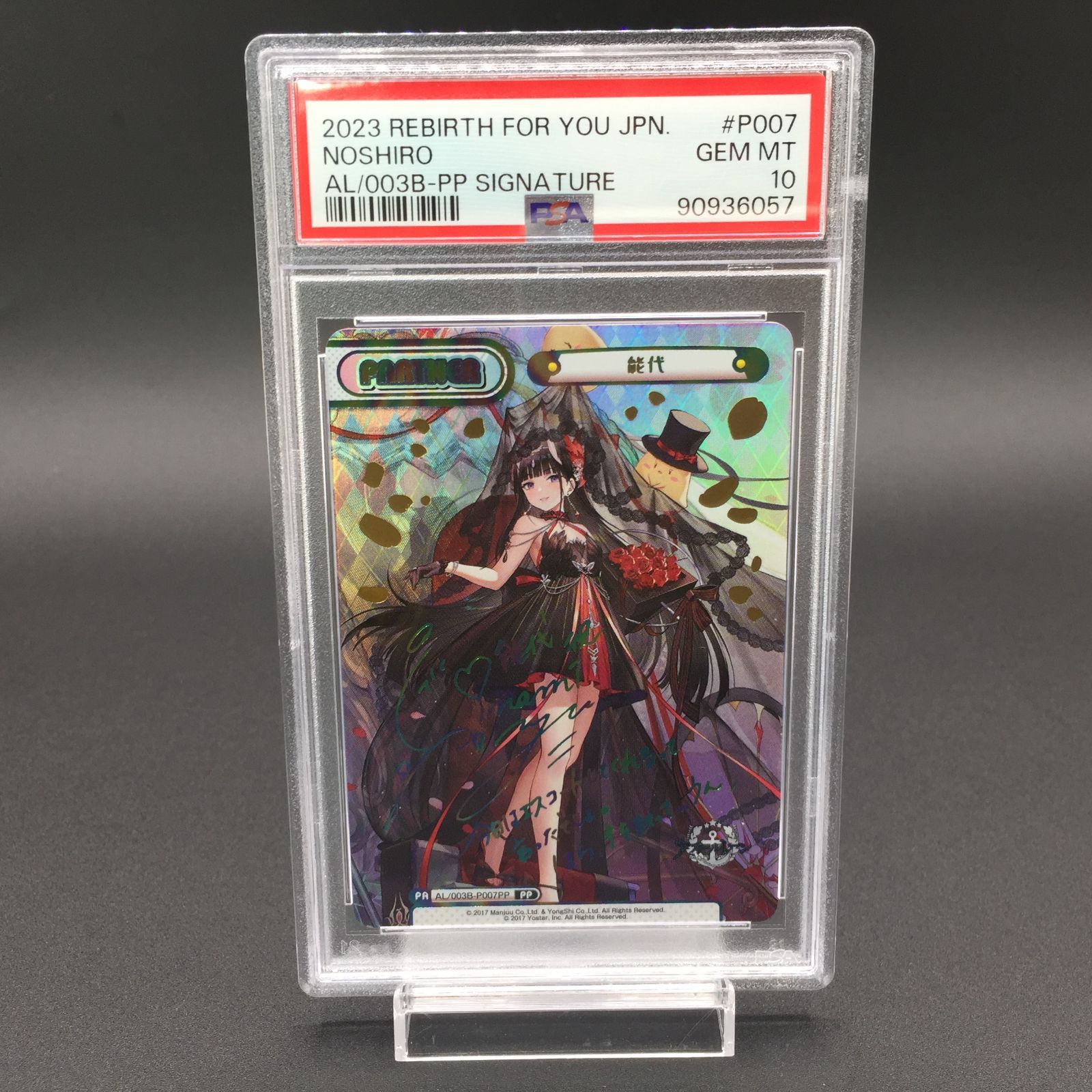 PSA10 能代 アズールレーン PP Reバースfor you - メルカリ