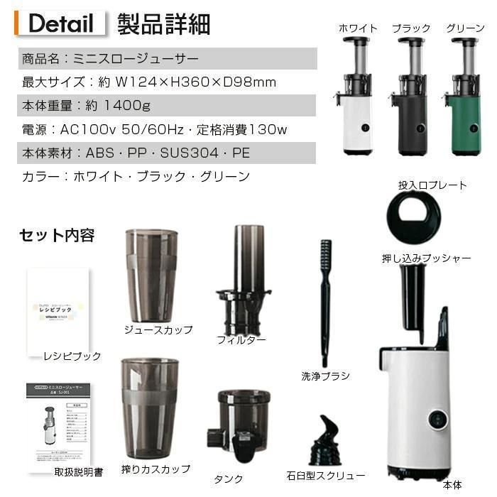 ミニスロージューサー 低速ジューサー カンタン清掃 簡単分解
