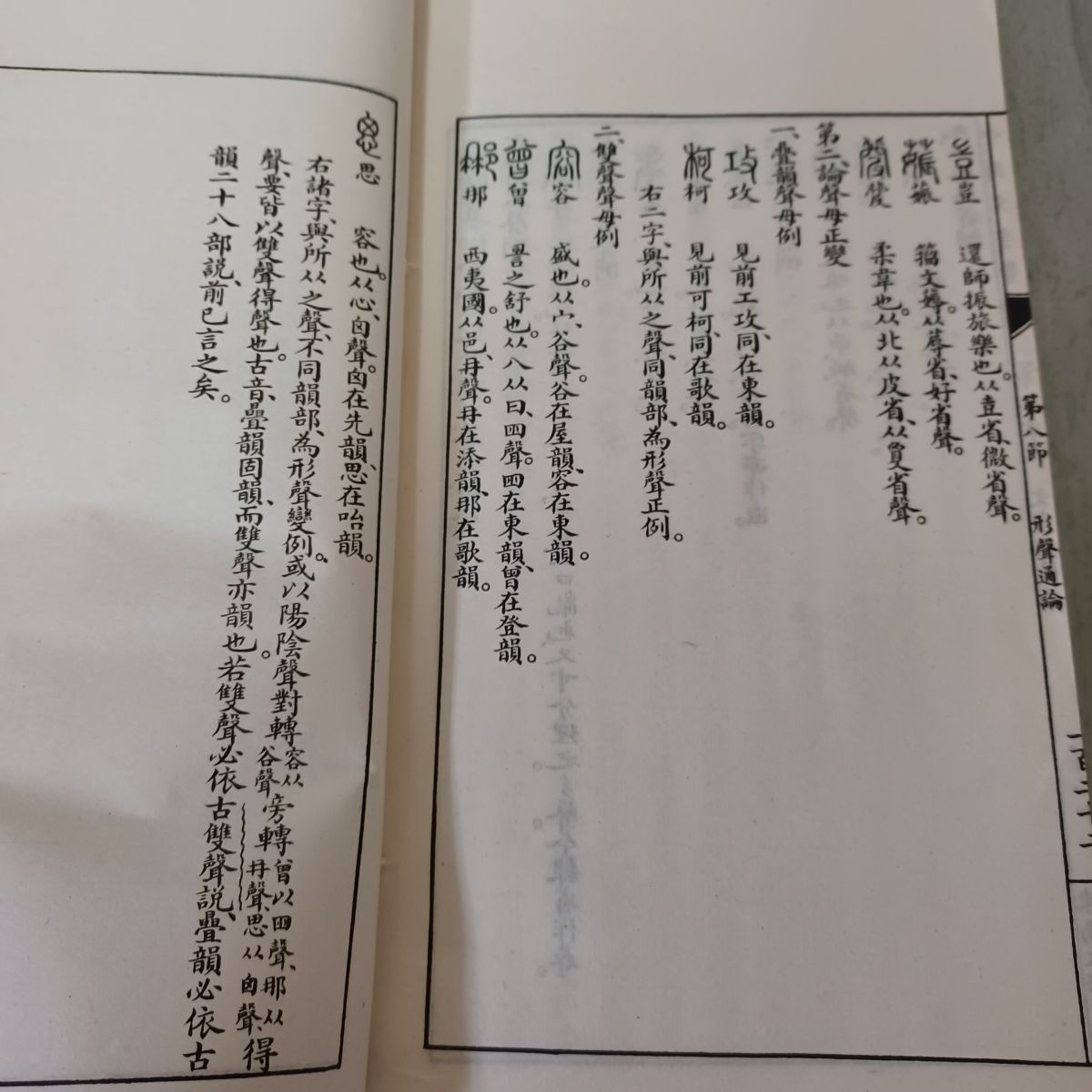 東南大学叢書 中国文字学